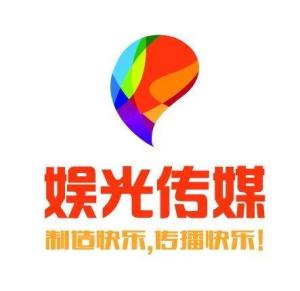 北京娱光幸福文化传媒 点亮今娱生活的璀璨之光